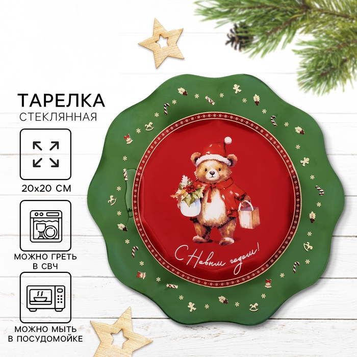 Тарелка "С Новым годом! Мишка", 20 см   10434937