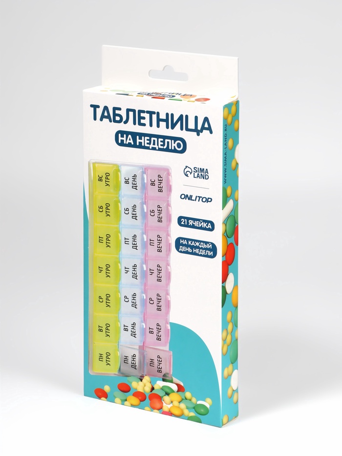 Таблетница-органайзер 21секц 21,5*9*2см Неделька утро/день/вечер руск буквы  ОТ  9673048