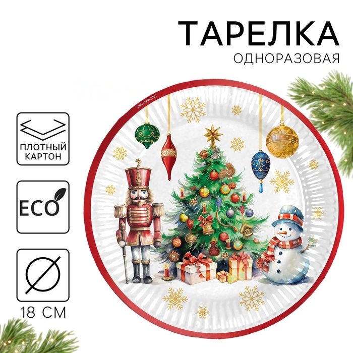 Тарелка бумажная "С Новым годом", сказка, 18 см   10415939