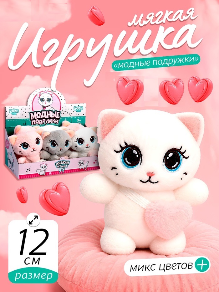Мягкая игрушка "Модные подружки", МИКС   9426274