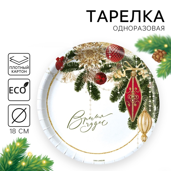 Тарелка одноразовая бумажная "С Новым годом" 9796397